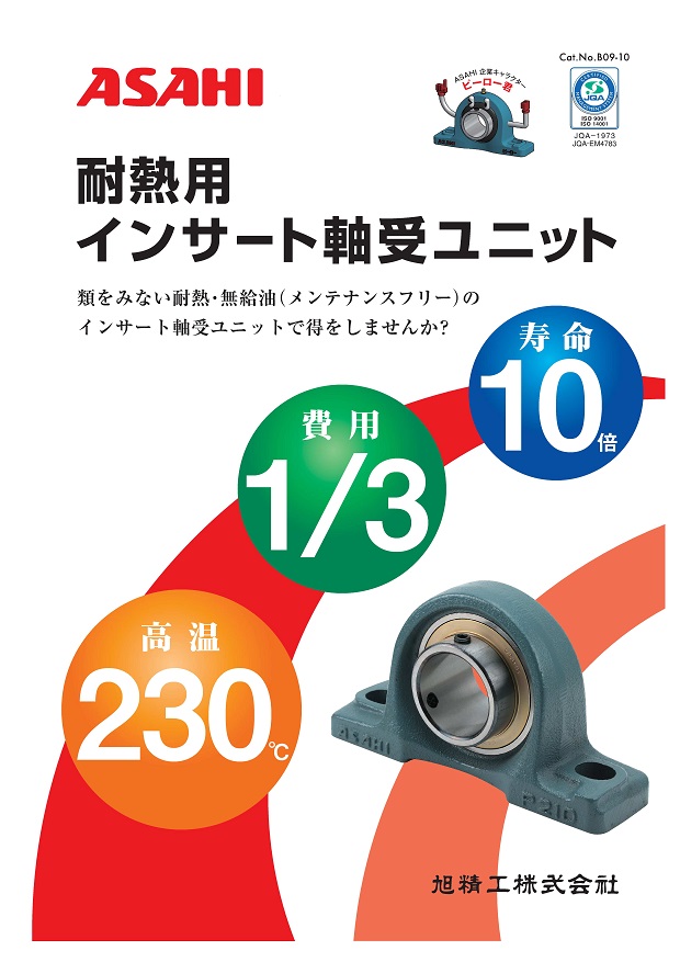 WEBカタログ＆カタログダウンロード｜旭精工株式会社 ASAHI