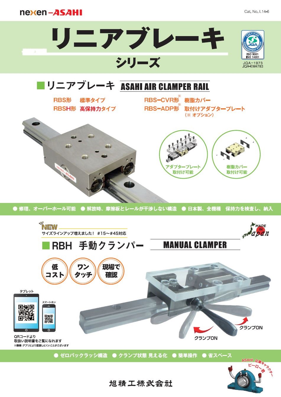 WEBカタログ＆カタログダウンロード｜旭精工株式会社 ASAHI