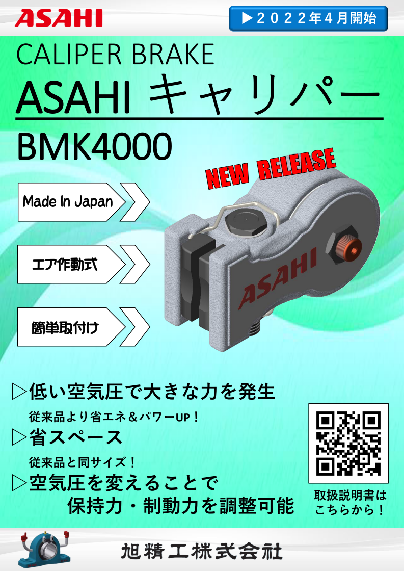 WEBカタログ＆カタログダウンロード｜旭精工株式会社 ASAHI